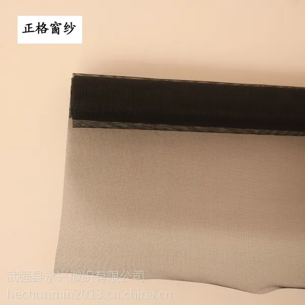 供应永兴正格牌玻璃纤维窗纱玻璃纤隐形窗纱/折叠窗纱/玻纤窗纱