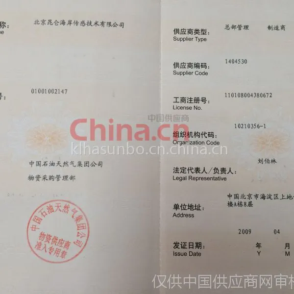 中石油物资采购准入证2