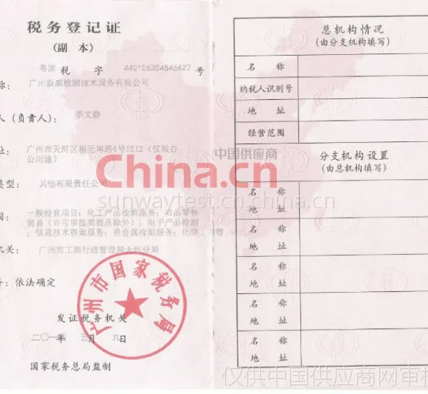 国税税务