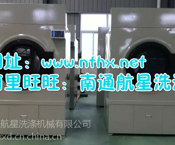 南通航星大型洗衣机\\全自动洗衣设备\\酒店洗衣房设备\\傲娇的品牌品优惠的价格