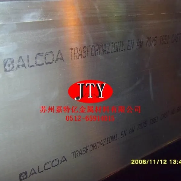 供应7075铝板 7075铝棒 7075超高强度变形铝合金