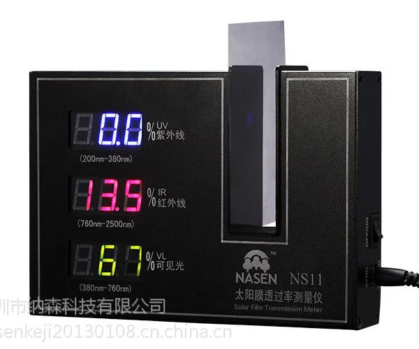 太阳膜透过率测量仪纳森NS11