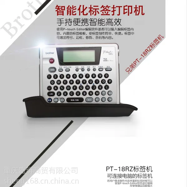 兄弟便携式/专业型不干胶热转印标签打印机PT-18RZ适用制造包装商超打条码