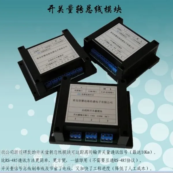 开关量信号转总线模块