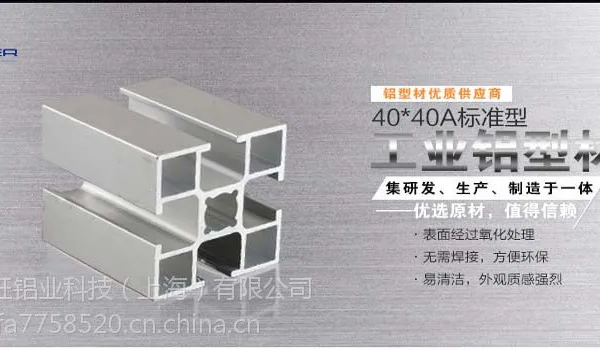 上海南勃旺铝业 型材4040A 铝型材配件 异型材 价格低