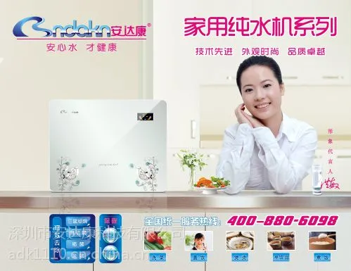 深圳净水器厂家安达康(总部)
