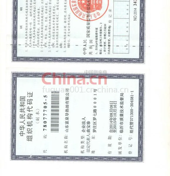 组织机构代码证影印件