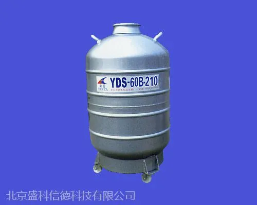 YDS-50B-80不锈钢液氮罐北京河北吉林新亚液氮容器专卖全国联保