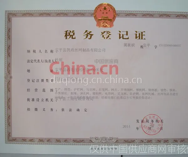 税务登记证