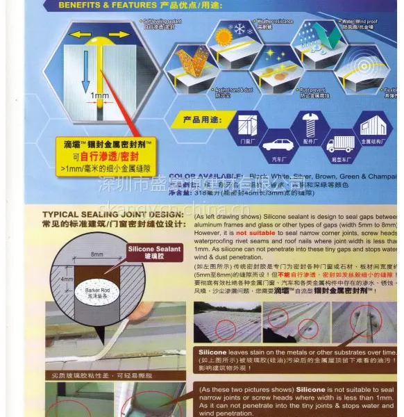 滴霸金属密封剂 密封各种门窗拼角、接缝位、螺丝钉、柳钉孔、车身接缝或其他金属结构件的细小缝隙