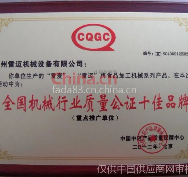 十佳品牌证书