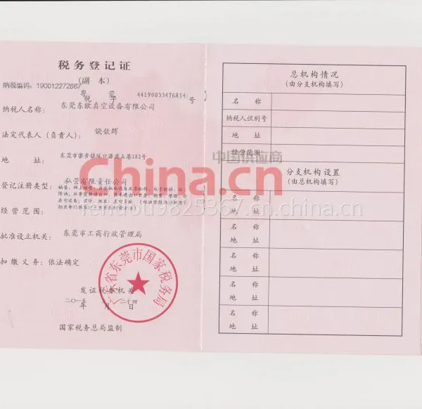 税务登记证影印件