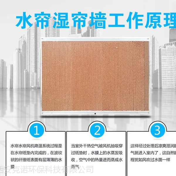 陕西湿帘墙/西安湿帘风机/湿帘冷风机/湿帘冷气机/湿帘降温设备/西安水帘降温