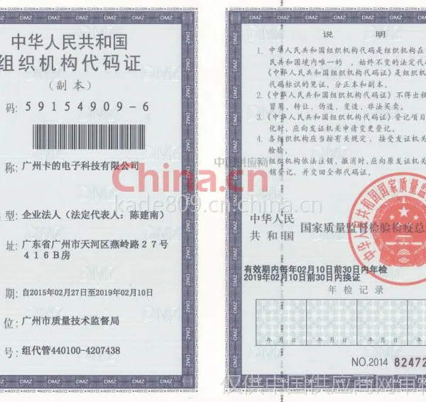 中华人民共和国组织机构代码证