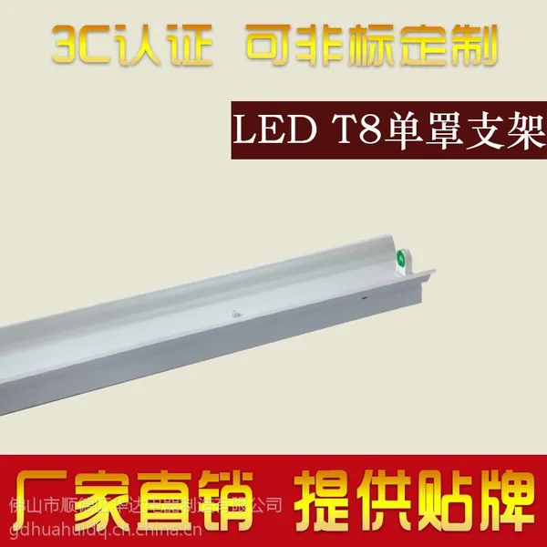 华辉照明led灯管支架厂家直销1.2米t8单支带罩支架 可非标定制灯架