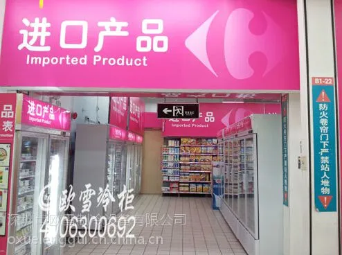 北京天津河北、进口食品展示柜、冷冻柜、DIG直营店指定专用柜
