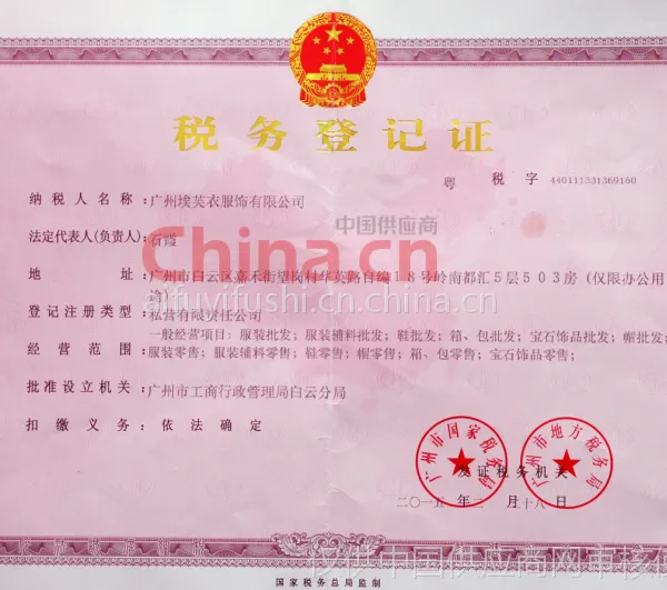 税务证