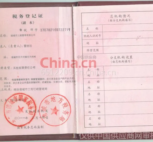 税务登记证