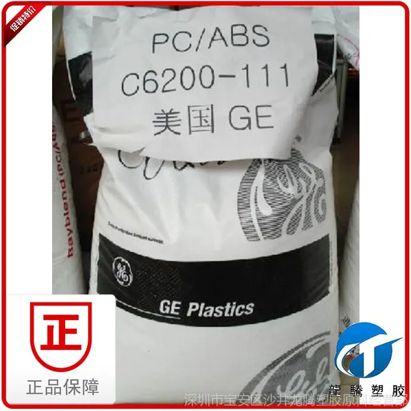 ��Ӧ����GE PC/ABS C2800 ����V0 ������
