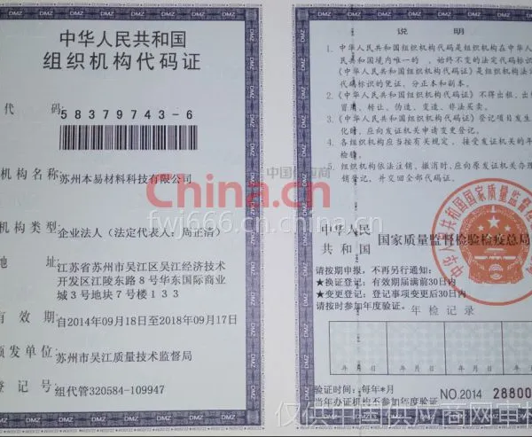 组织机构代码