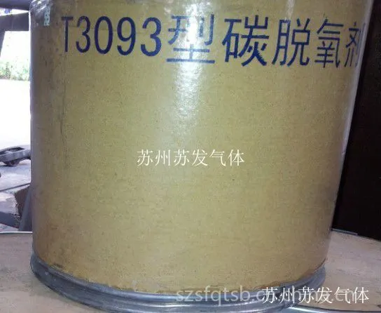 供应氮气除氧碳脱氧剂