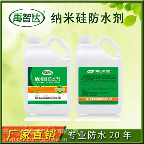 纳米硅防水剂高效防水剂无色无味环保防水材料河北邢台厂家供应