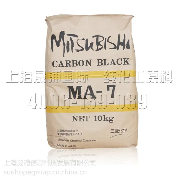供应日本三菱碳黑MA7，库到新货/当天发货