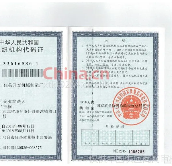 组织机构代码证影印件