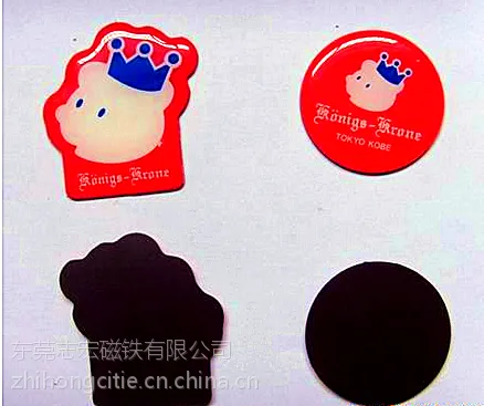 东莞志宏磁铁:专业生产磁性冰箱贴,树脂冰箱贴,PVC冰箱贴,个性定制,质量稳定,价格便宜