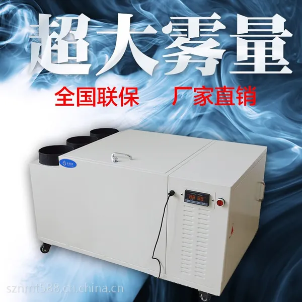 NMT-55L 超声波加湿机(加湿量:55Kg/h)