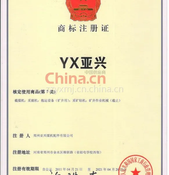 商标注册证