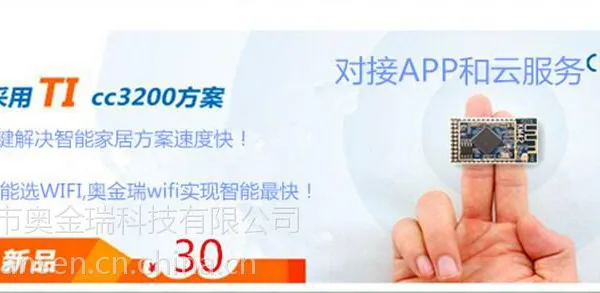 供应智能情趣用品WIFI解决方案 wifi情趣用品解决方案