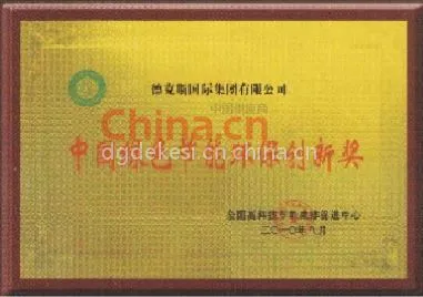 中国绿色节能环保创新奖