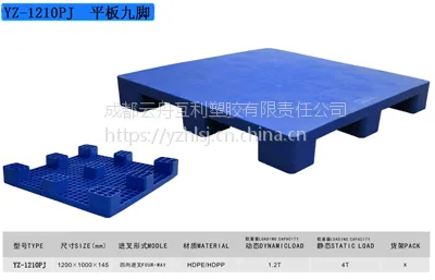 供应1210平板九脚型 塑料托盘 四面进叉叉车专用