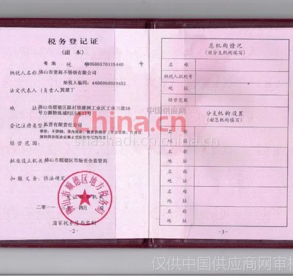 税务登记证