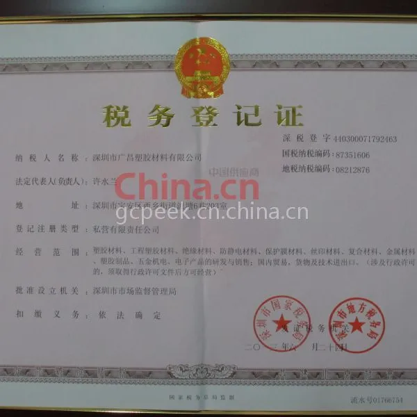 税务登记证