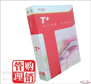 供应泉州用友软件——移动时代云应用软件T 优惠促销中