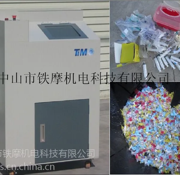 供应医疗垃圾破碎机 用于使用后的医疗废物,如注射器、输液管、针头、药瓶、手套等器械的破碎回收