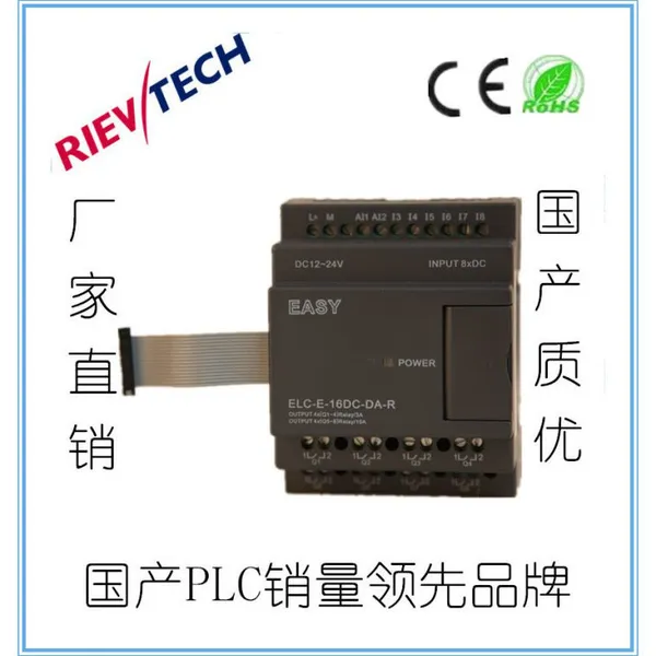 RIEV/TECH国产PLC，8路继电器输出，带模拟量输入，智能控制器（ELC-E-16DC-DA-