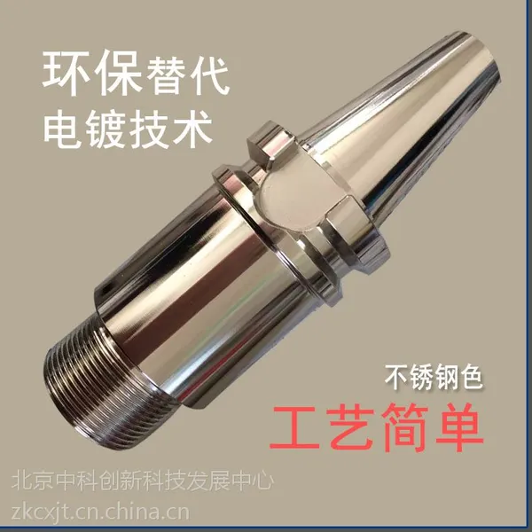金属表面处理 表面处理加工 不锈钢表面处理 环保替代电镀技术