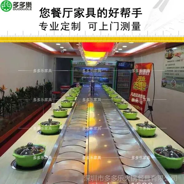 多多乐家具厂家直供现代中式旋转火锅设备回转火锅输送吧台设备