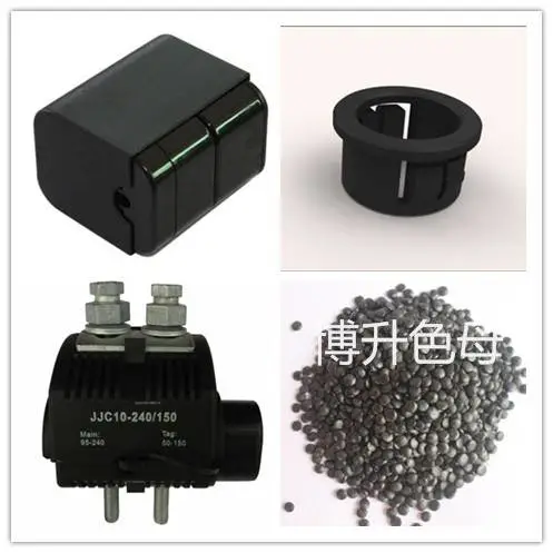 真正绝缘的不导电黑色母