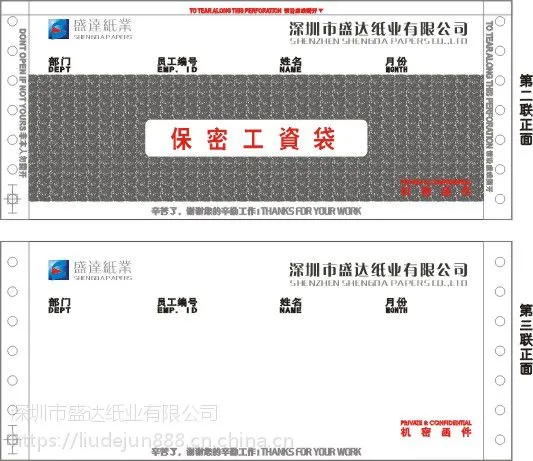 供应三联密封工资单印刷