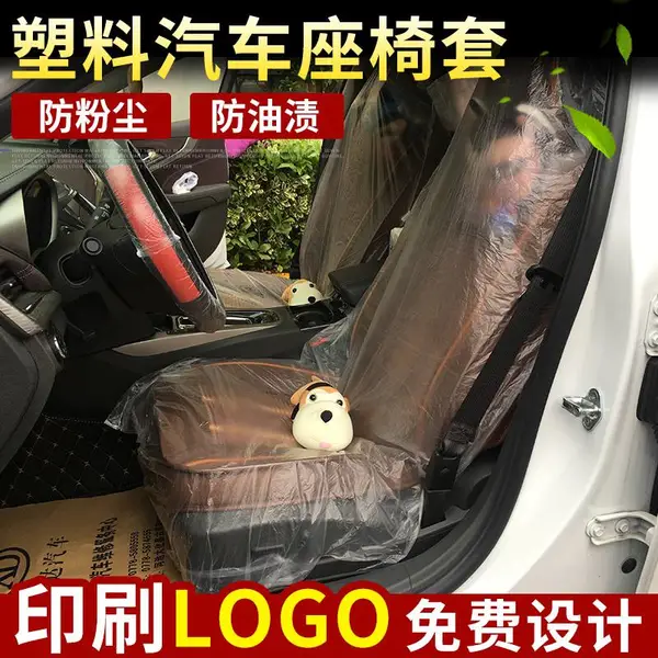 汽车一次性塑料座套/修车用一次性座套生产厂家