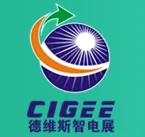 第二届中国国际能源互联网博览会 2017第七届中国国际智能电网建设及分布式能源展览会（中国智电展）