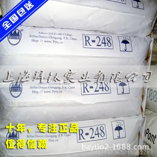 批发攀钢R248钛白粉|钛白粉R248 山川牌R248钛白粉上海销售