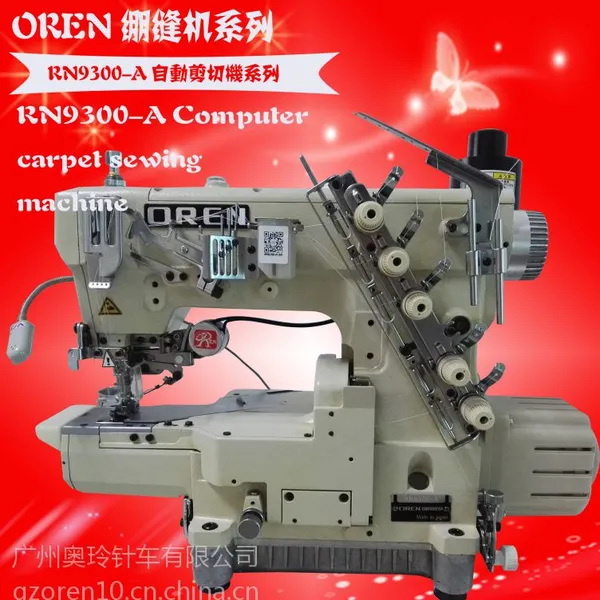 日本奥玲 RN9300-A型高速绷缝亦称为特种缝纫机 针织服装的砍车