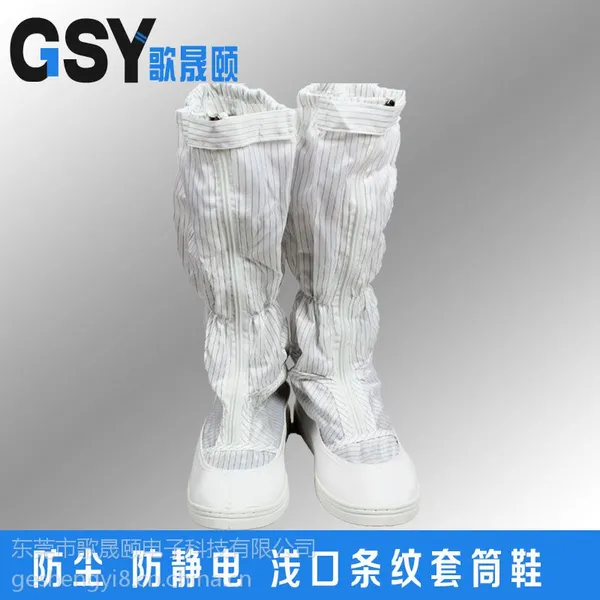 东莞防静电高筒鞋_白色PVC防静电高筒鞋_东莞歌晟颐白色防静电高筒鞋