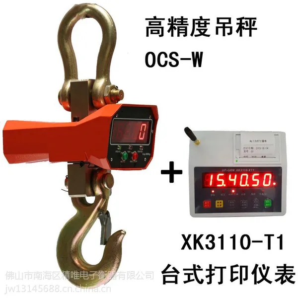 佛山吊钩秤/佛山吊钩秤厂家,精唯衡器OCS-1-20T吊钩秤报价