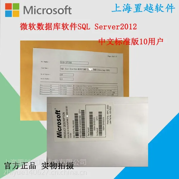 ΢����Ʒ���ݿ�SQL Server2012 ���ı�׼�� 10�û� �������ݿ�